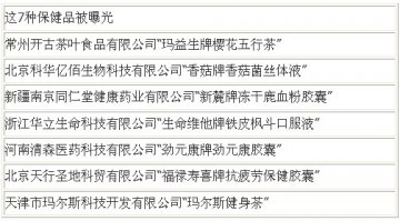 武汉仍有药店在卖被曝光的保健品