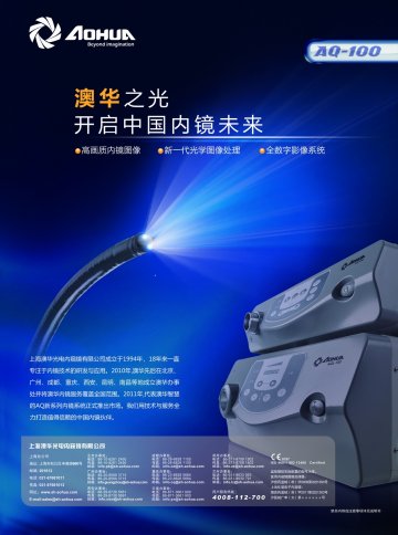 AQ-100型医用内窥镜图像处理器等-官方高清创意广告(沪医械广审(文)第2012030157号)