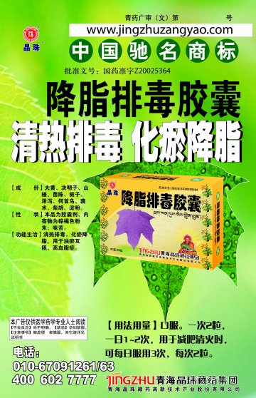 降脂排毒胶囊-官方高清创意广告(青药广审(文)第2013060089号)