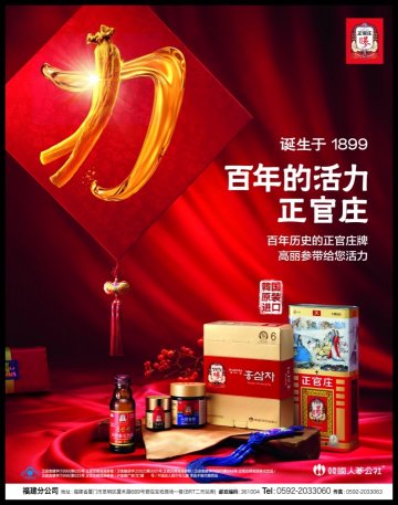 正官庄牌高丽参元饮品等官方高清创意广告(沪食健广审(文)第2013120119号)