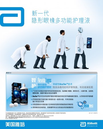 隐形眼镜多功能护理液（商品名：智护）-智护官方高清创意广告(浙医械广审(文)第2012030012号)