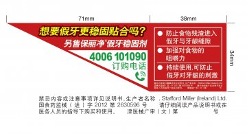 假牙稳固剂-官方高清创意广告(津医械广审(文)第2012090065号)