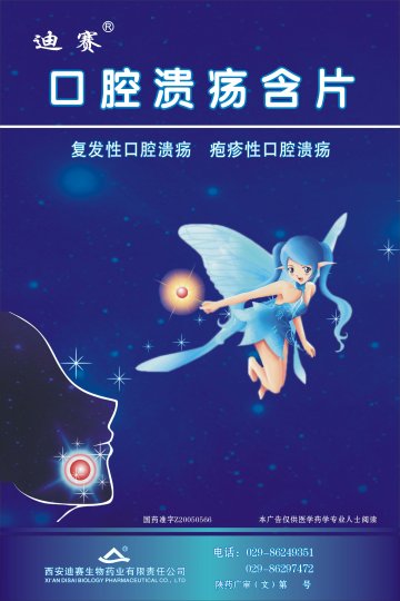 口腔溃疡含片-官方高清创意广告(陕药广审(文)第2013060180号)