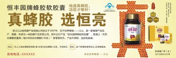 恒丰园牌蜂胶软胶囊官方高清创意广告()