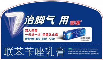 联苯苄唑乳膏-孚琪官方高清创意广告(京药广审(文)第2012060429号)