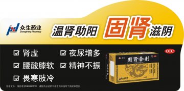 固肾合剂-官方高清创意广告(粤药广审(文)第2014050305号)