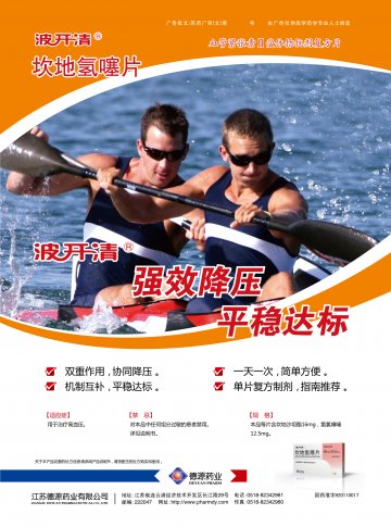 坎地氢噻片-官方高清创意广告(苏药广审(文)第2012120633号)
