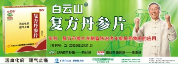复方丹参片-官方高清创意广告(粤药广审(文)第2011090406号)