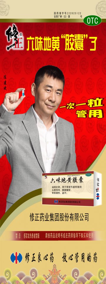 六味地黄胶囊-官方高清创意广告(吉药广审(文)第2014010016号)