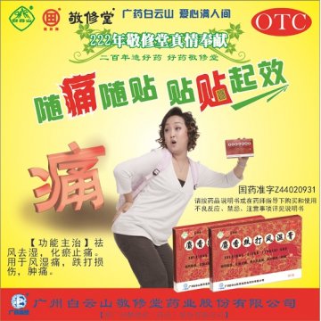 麝香跌打风湿膏-官方高清创意广告(粤药广审(文)第2012100431号)