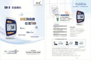 5D系列血糖仪（5D-3型）、5D血糖试条-康泰血糖仪、5秒血糖试条官方高清创意广告(京医械广审(文)第20140803
