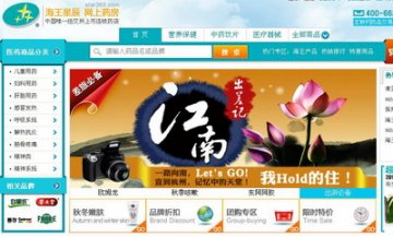 海王星辰网上药店改版 引领行业变革