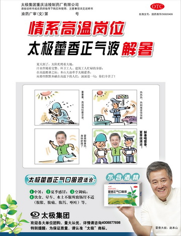 藿香正气口服液-官方高清创意广告(渝药广审(文)第2013040058号)