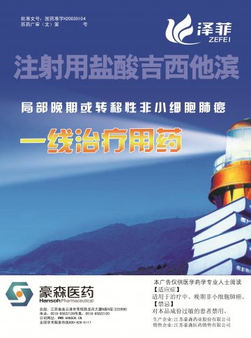 注射用盐酸吉西他滨-泽菲官方高清创意广告(苏药广审(文)第2013010014号)