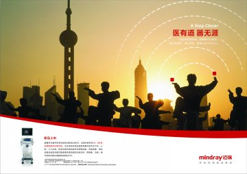 彩色多普勒超声系统-(国食药监械(准)字2011第3231572号)精美广告图欣赏