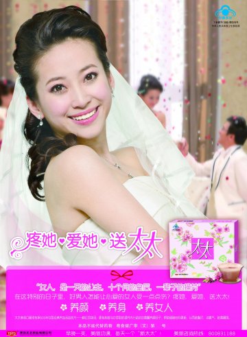 太太美容口服液官方高清创意广告(粤食健广审(文)第2011100240号)