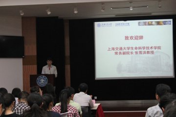 杜邦生物科技创意挑战赛在上海交大生命学院开幕