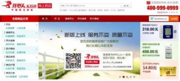 开心人网上药店新版上线 打造更优质服务