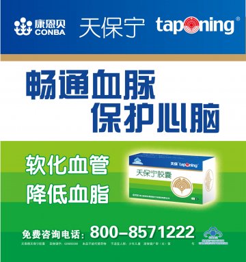 康恩贝牌天保宁胶囊