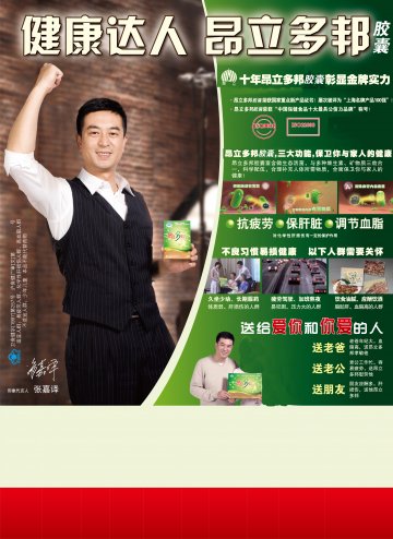 昂立多邦胶囊官方高清创意广告(沪食健广审(文)第2013060050号)