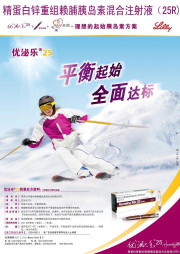 精蛋白锌重组赖脯胰岛素混合注射液（25R)-优泌乐25官方高清创意广告(京药广审(文)第2014040290号)