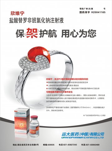 盐酸替罗非班氯化钠注射液-官方高清创意广告(鄂药广审(文)第2012030047号)