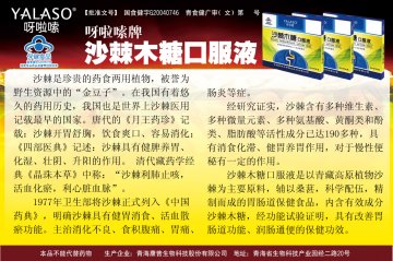 沙棘木糖口服液官方高清创意广告(青食健广审(文)第2012100003号)