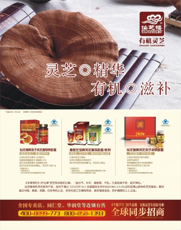 灵芝孢子油软胶囊官方高清创意广告(闽食健广审(文)第2012050018号)