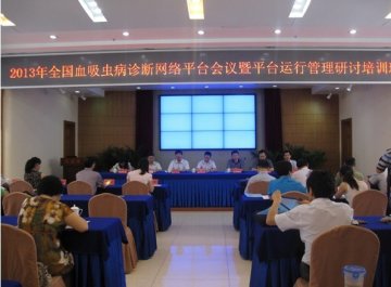 全国血吸虫病诊断网络平台运行管理研讨培训班在镇江召开