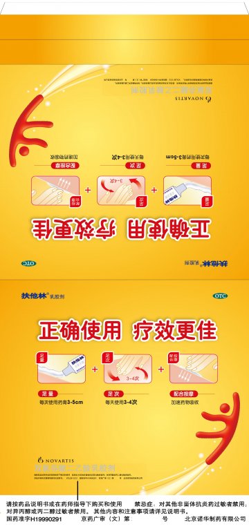 双氯芬酸二乙胺乳胶剂-扶他林官方高清创意广告(京药广审(文)第2013010005号)