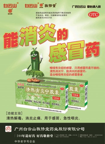 清热消炎宁胶囊-官方高清创意广告(粤药广审(文)第2014010006号)