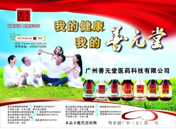 善元堂牌蜂胶软胶囊等产品官方高清创意广告(粤食健广审(文)第2011060126号)