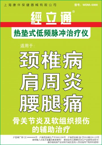 热垫式低频脉冲治疗仪-经立通治疗仪官方高清创意广告(沪医械广审(文)第2014030177号)