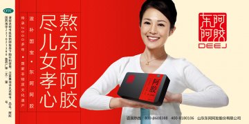 阿胶-官方高清创意广告(鲁药广审(文)第2012090238号)