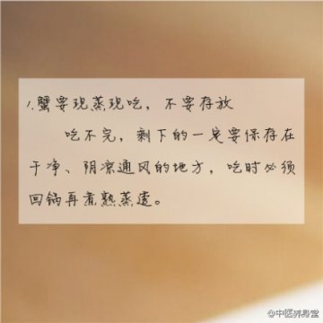 秋季吃蟹牢记八禁忌