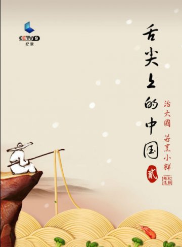 舌尖