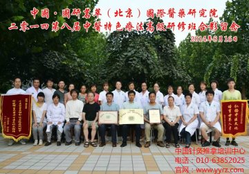 发扬国粹中医——特色康复科医师培训集会开展