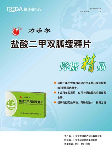 盐酸二甲双胍缓释片-力乐尔官方高清创意广告()
