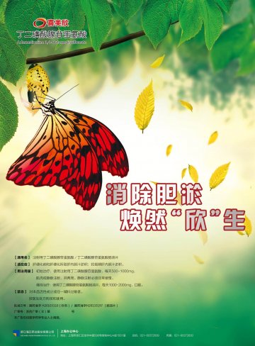 注射用丁二磺酸腺苷蛋氨酸 丁二磺酸腺苷蛋氨酸肠溶片-官方高清创意广告(浙药广审(文)第2014010029号)