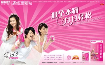 痛经宝颗粒-官方高清创意广告(豫药广审(文)第2011010027号)