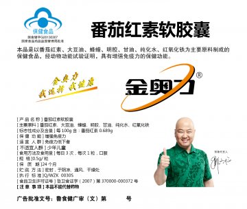 番茄红素软胶囊官方高清创意广告()