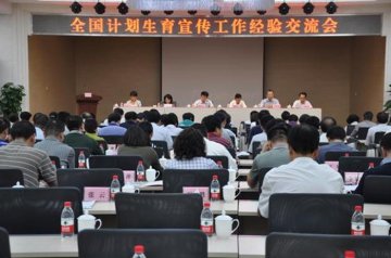 全国计划生育宣传工作经验交流会在甘肃召开