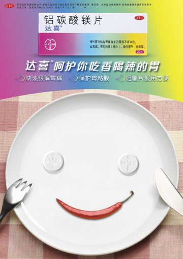 铝碳酸镁片-达喜官方高清创意广告(京药广审(文)第2012030215号)