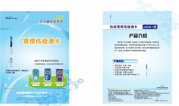 尿微量白蛋白测试卡（胶体金法）、 JPS系列手持式全血葡萄糖测试仪（JPS-5型、JPS-6型）、JPS-7型血糖仪-肾