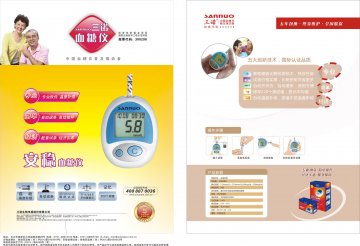 安稳血糖仪 单页-官方高清创意广告(湘医械广审(文)第2013010001号)