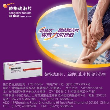 替格瑞洛片-倍林达官方高清创意广告(苏药广审(文)第2013040193号)
