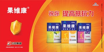 果维康维生素C含片官方高清创意广告(冀食健广审(文)第2013110031号)