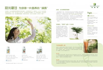 纽崔莱牌天然类胡萝卜素胶囊等三个产品官方高清创意广告(粤食健广审(文)第2012050147号)