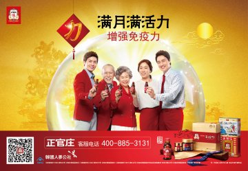 正官庄牌高丽参元饮品等官方高清创意广告(沪食健广审(文)第2014060088号)