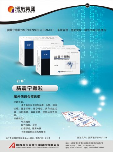 脑震宁颗粒-官方高清创意广告(晋药广审(文)第2014060032号)